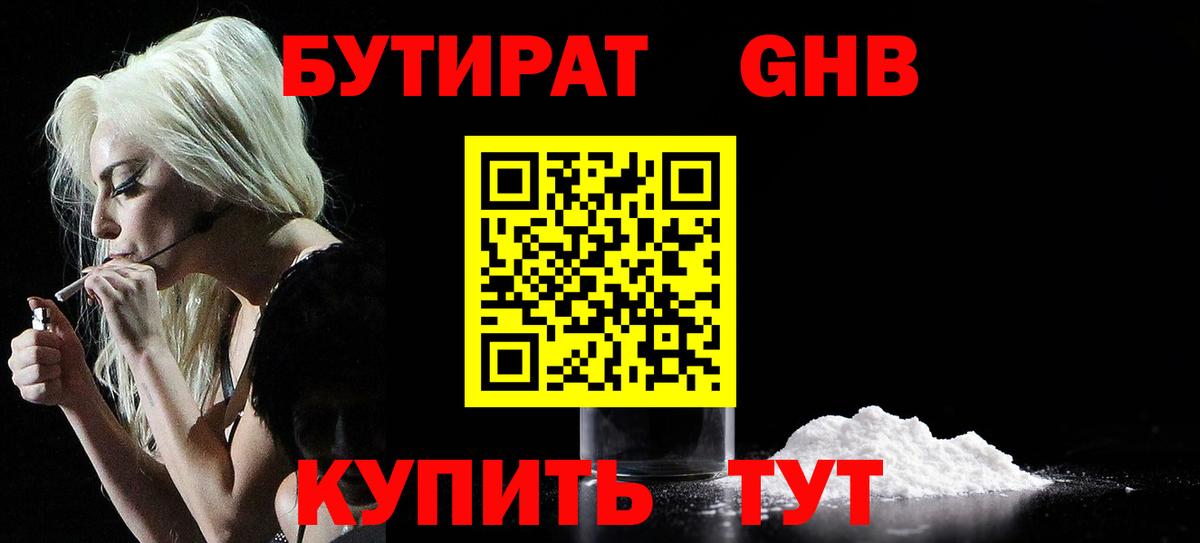 Бутират  Вход с VPN  Тулун  БУТИРАТ оксибутират 