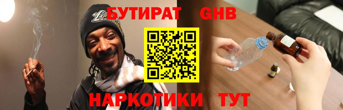 Бутират BDO Тулун