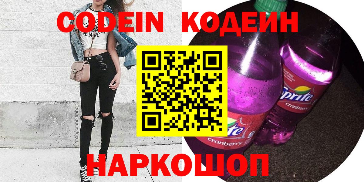 Codein напиток Lean (лин) Тулун