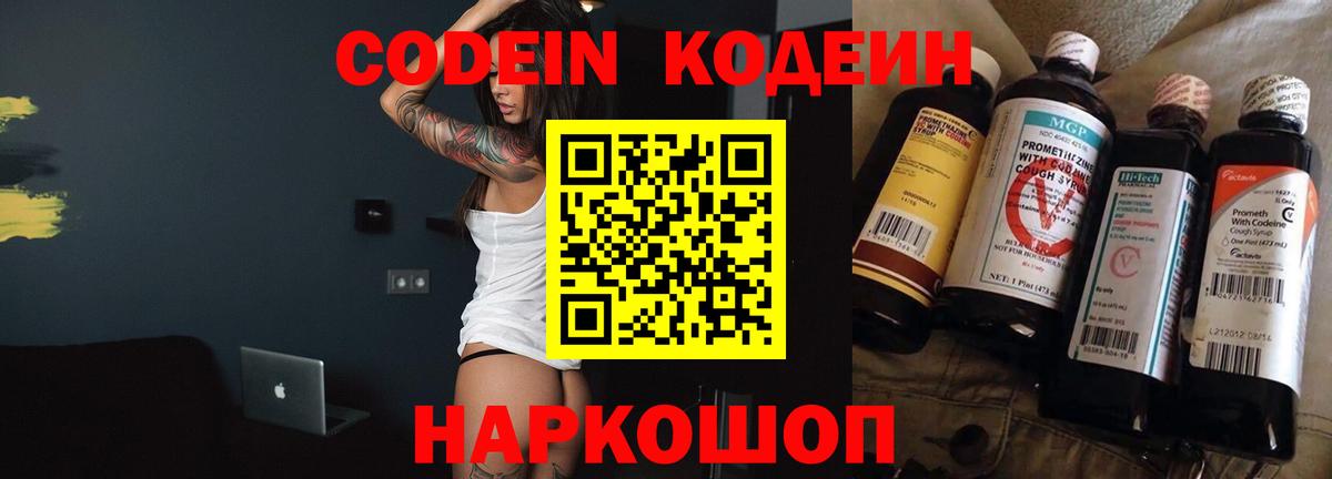 Тулун  Кодеиновый сироп Lean напиток Lean (лин)  Codein Purple Drank  Вход с VPN 