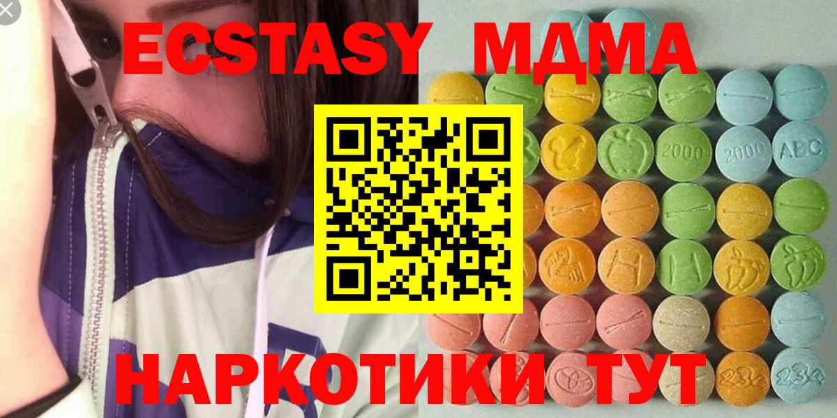 ЭКСТАЗИ MDMA Тулун