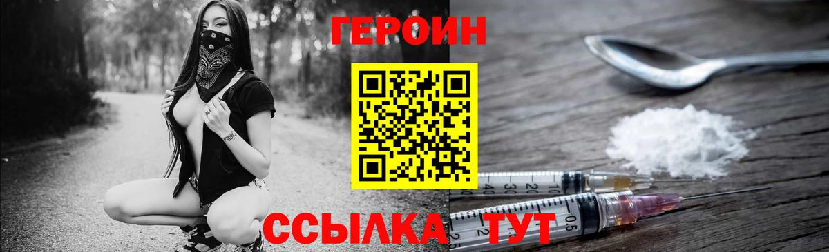 Героин Heroin  ГЕРОИН  Тулун  Вход с VPN 